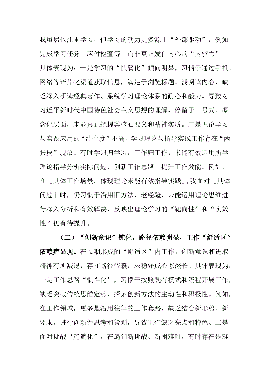 （2篇）2024组织生活会和民主评议党员大会党员个人自查自评发言材料.docx_第2页