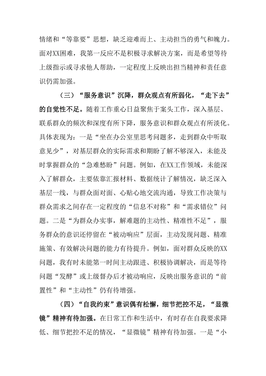 （2篇）2024组织生活会和民主评议党员大会党员个人自查自评发言材料.docx_第3页
