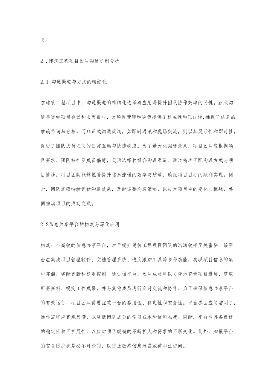 建筑工程项目团队沟通与协作机制研究.docx_第2页