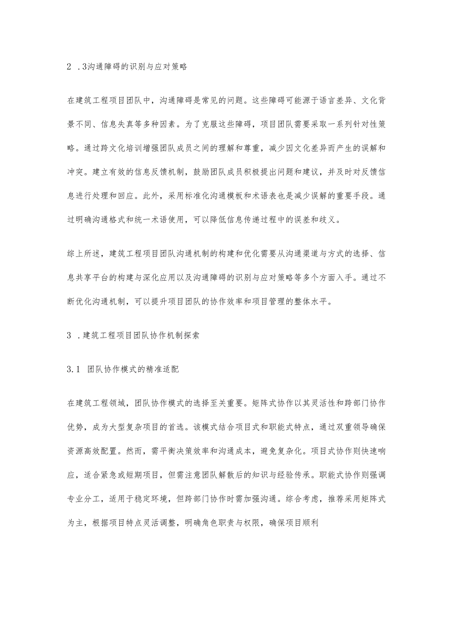 建筑工程项目团队沟通与协作机制研究.docx_第3页