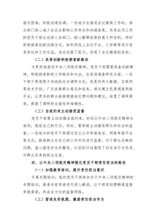 2025年5月深入贯彻中央八项规定精神学习教育专题党课讲稿7篇.docx