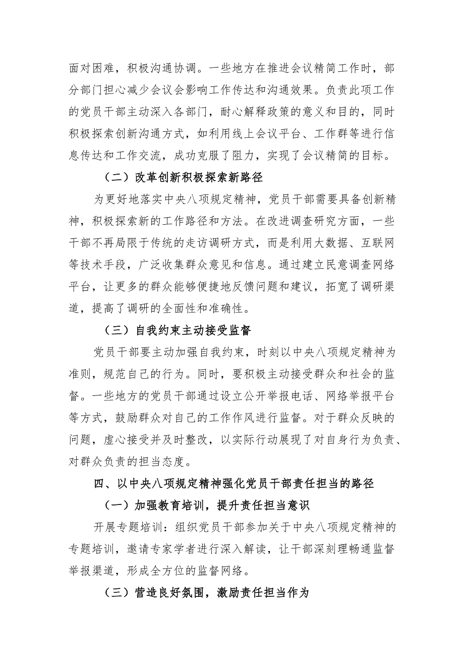 2025年5月深入贯彻中央八项规定精神学习教育专题党课讲稿7篇.docx_第1页