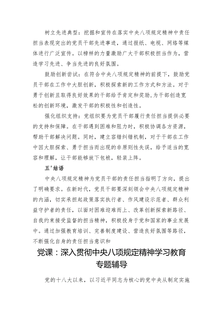 2025年5月深入贯彻中央八项规定精神学习教育专题党课讲稿7篇.docx_第2页