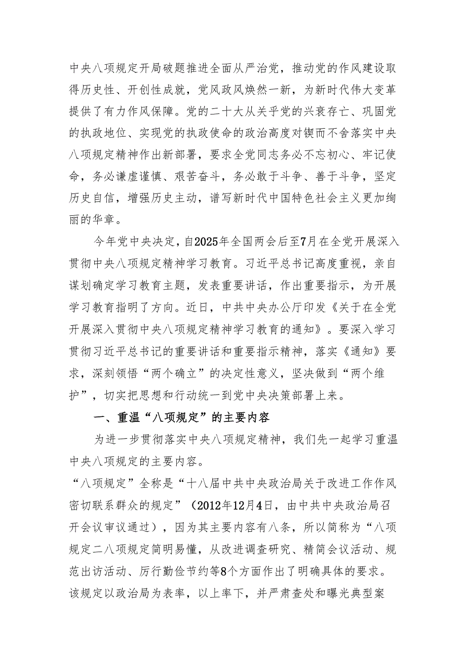 2025年5月深入贯彻中央八项规定精神学习教育专题党课讲稿7篇.docx_第3页