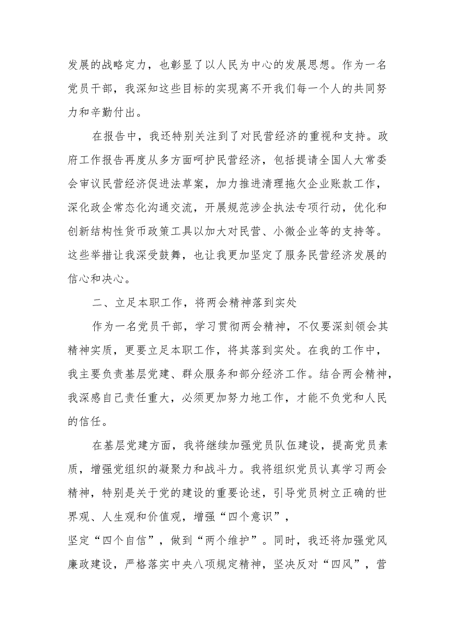 学习2025年全国“两会”精神心得体会发言材料.docx_第2页