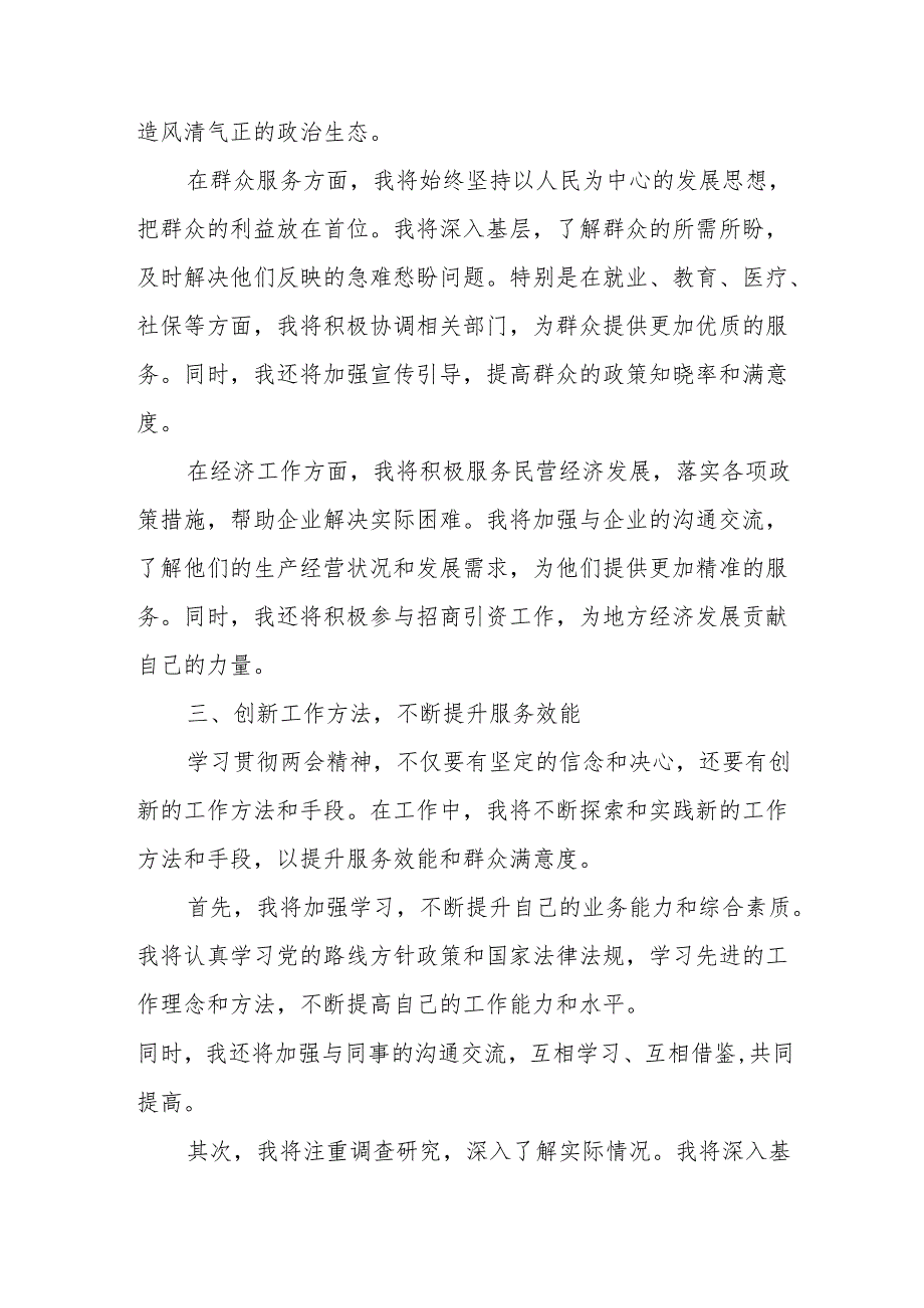 学习2025年全国“两会”精神心得体会发言材料.docx_第3页