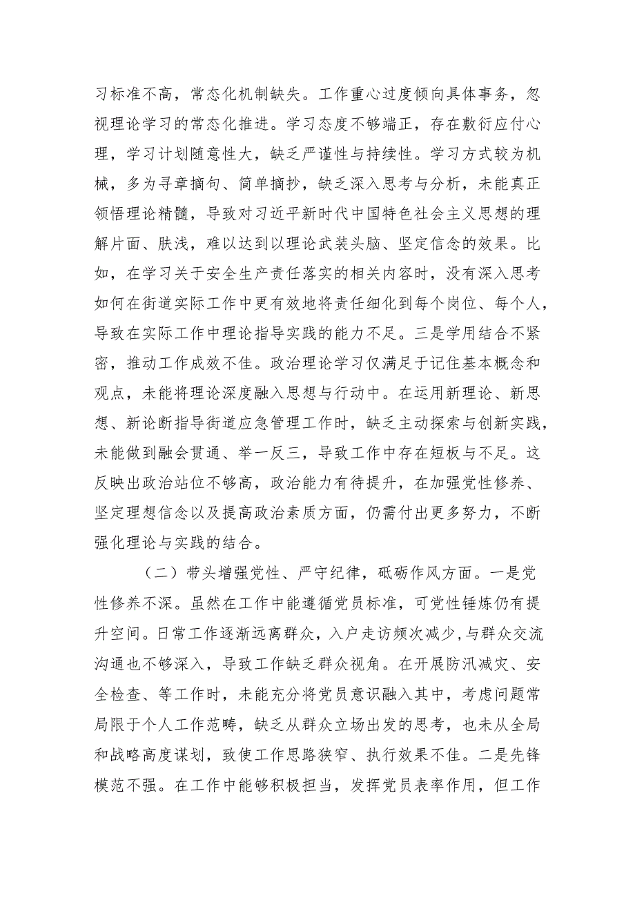 街道应急管理所所长2024组织生活会“四个带头”个人对照检查材料(1).docx_第2页
