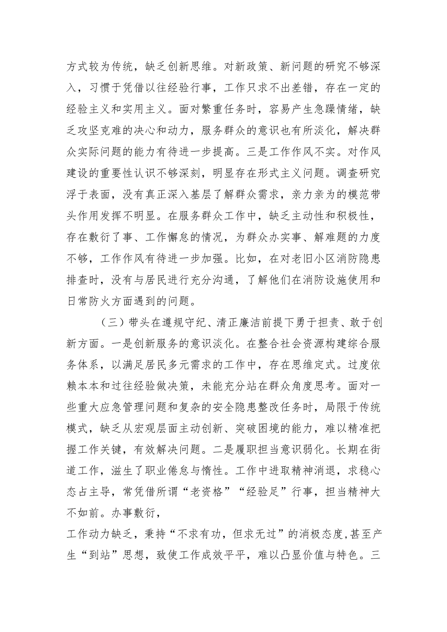 街道应急管理所所长2024组织生活会“四个带头”个人对照检查材料(1).docx_第3页