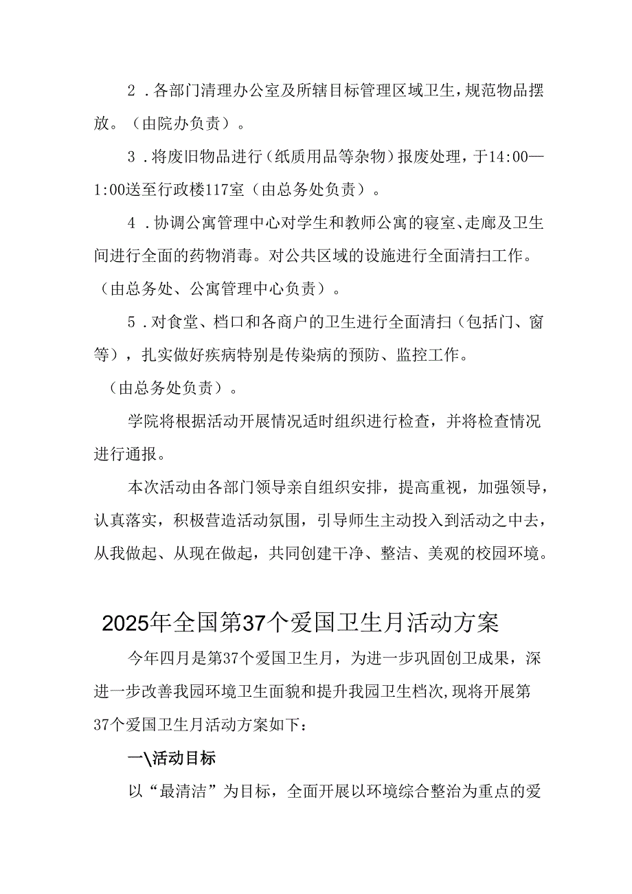 2025年开展全国第37个爱国卫生月活动方案 合计4份.docx_第3页
