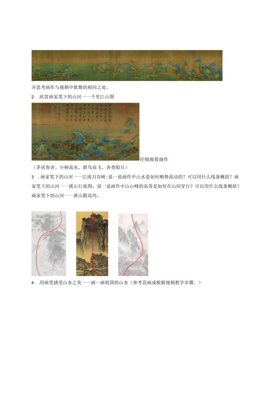 （2025新教材）岭南版一年级美术下册《画家笔下的河山》教学设计.docx_第3页
