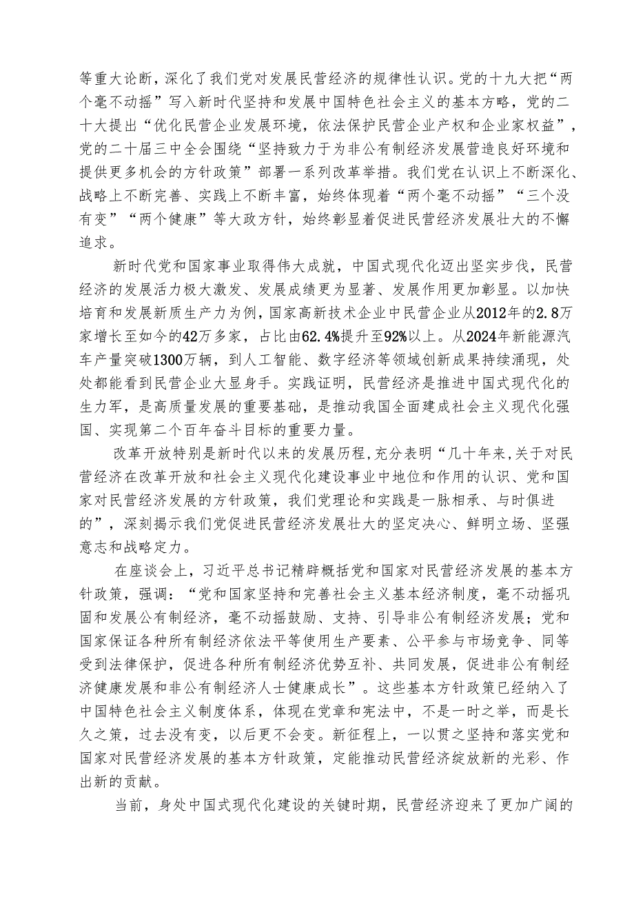 （3篇）学习2025年民营企业座谈会心得体会范文.docx_第3页