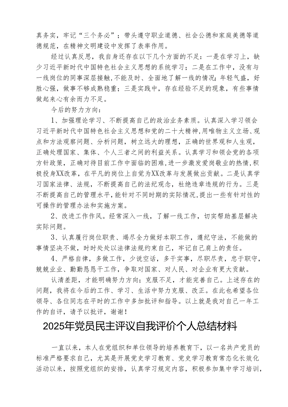 （3篇）2025年党员民主评议自我评价个人总结材料汇编.docx_第2页