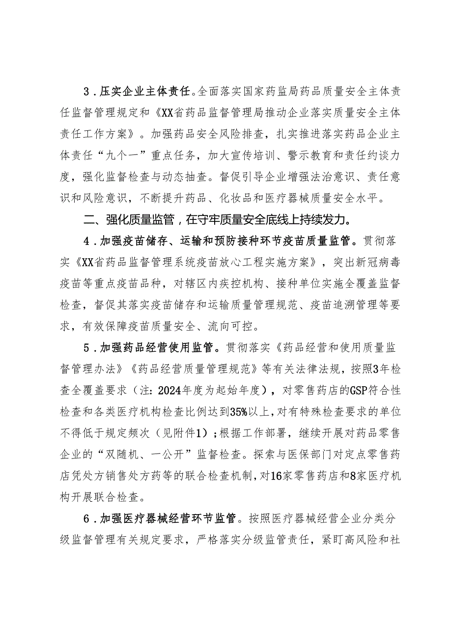 2025年区药品、医疗器械、化妆品监管工作要点.docx_第2页