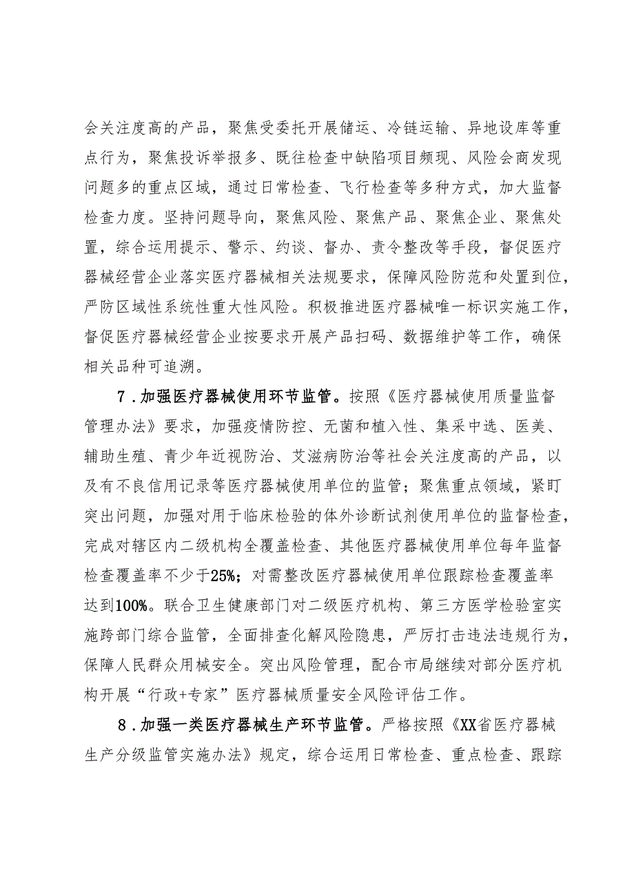 2025年区药品、医疗器械、化妆品监管工作要点.docx_第3页