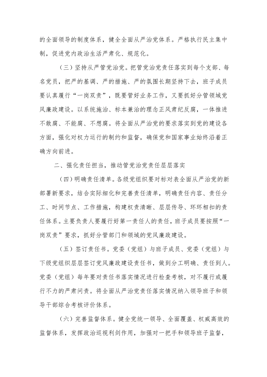2025年落实全面从严治党主体责任工作计划.docx_第2页