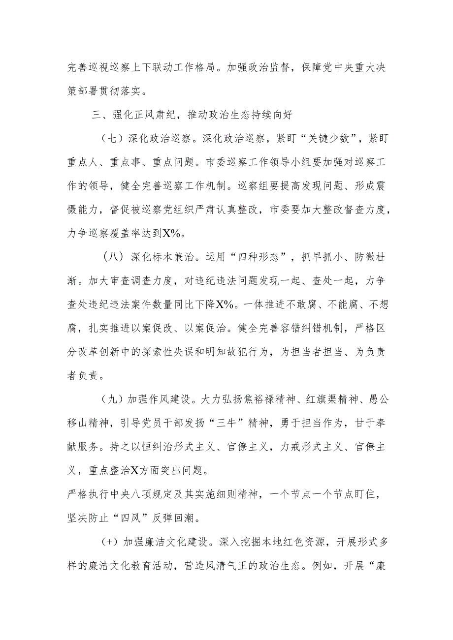 2025年落实全面从严治党主体责任工作计划.docx_第3页