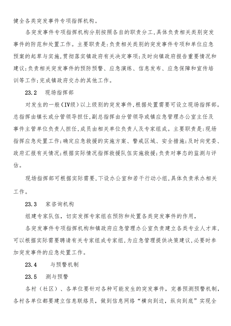突发事件总体应急预案.docx_第1页