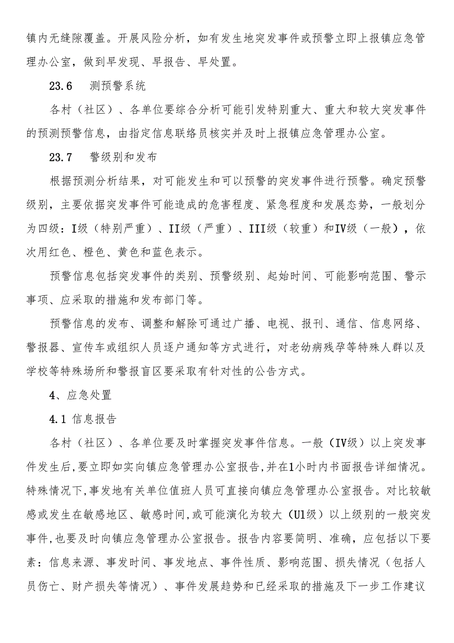 突发事件总体应急预案.docx_第2页