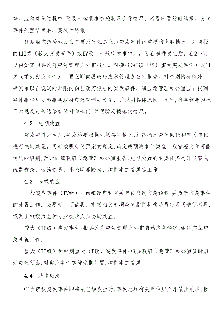 突发事件总体应急预案.docx_第3页