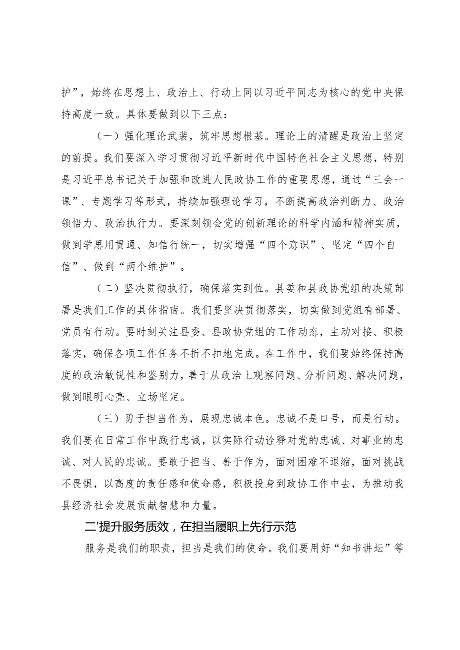 2025年在参加所在党支部组织生活会时的讲话+20242025组织生活会主持讲话.docx_第2页