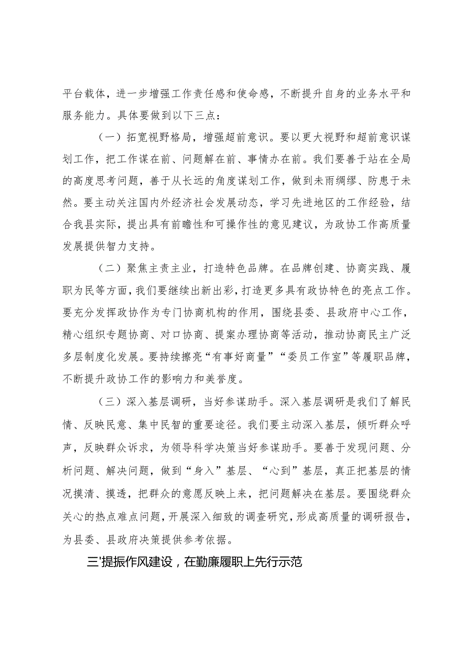 2025年在参加所在党支部组织生活会时的讲话+20242025组织生活会主持讲话.docx_第3页