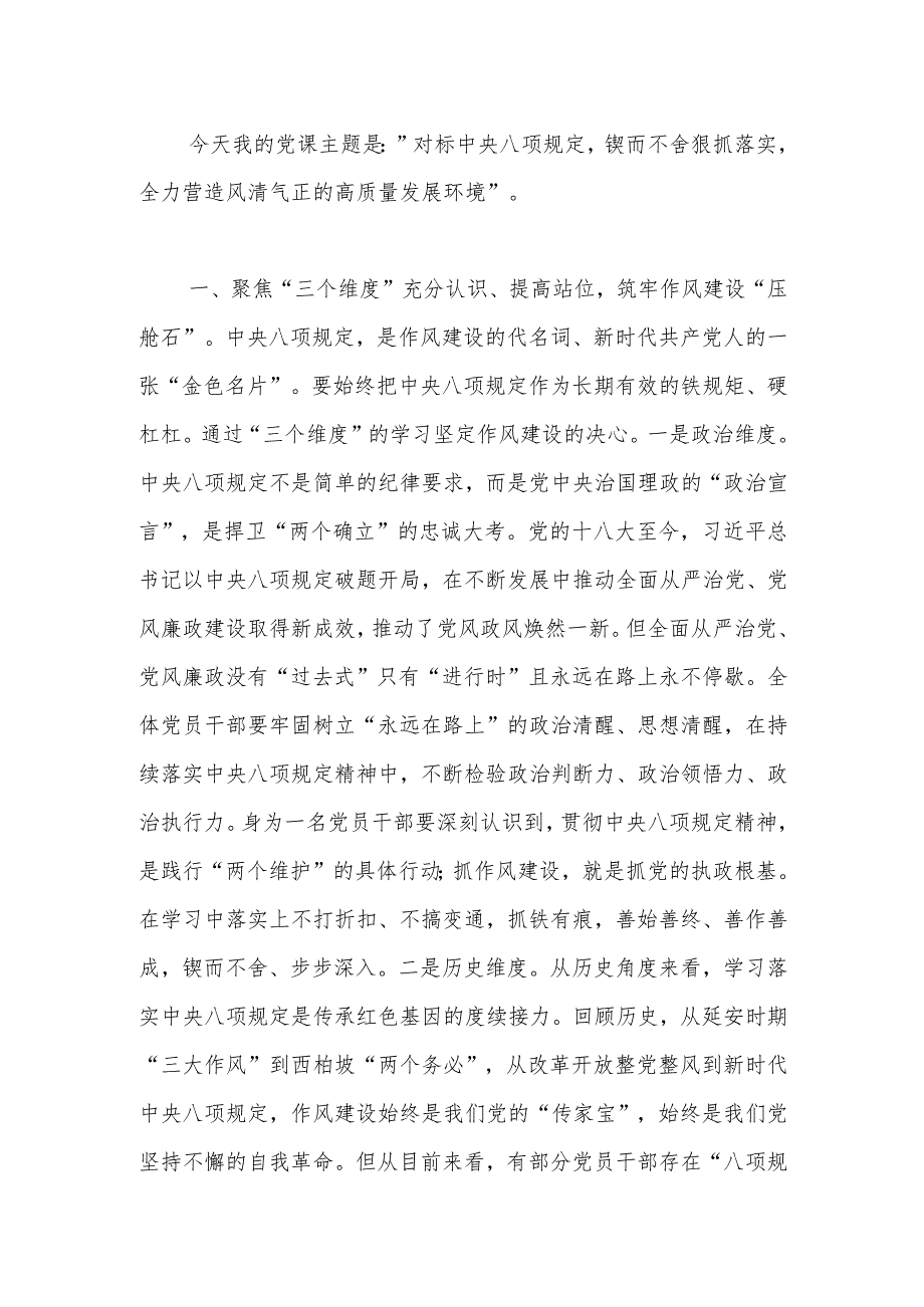 2025年学习贯彻中央八项规定专题党课讲稿.docx_第2页