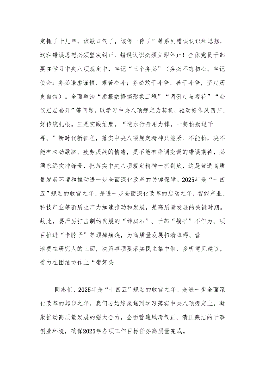 2025年学习贯彻中央八项规定专题党课讲稿.docx_第3页