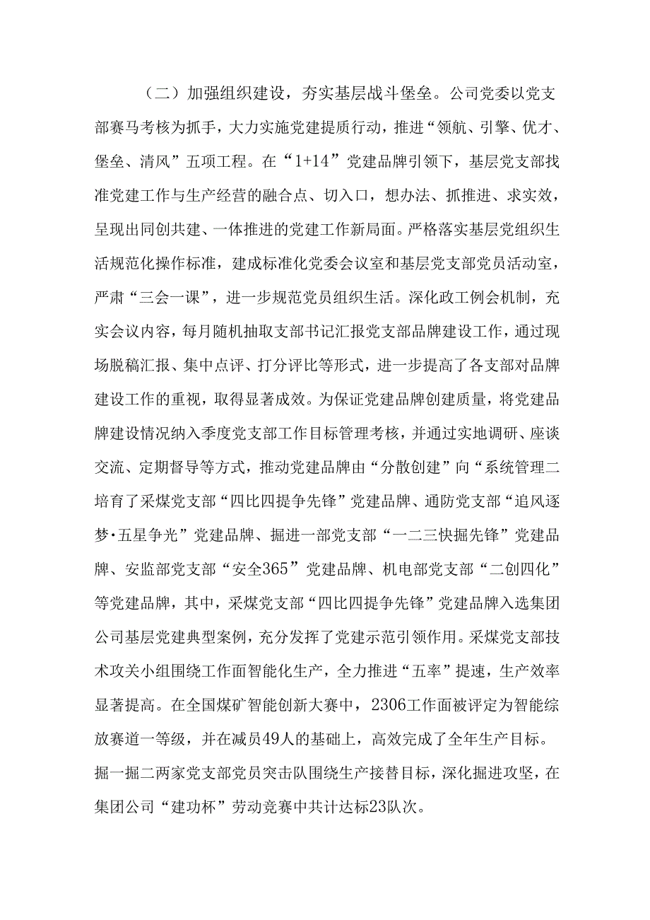 （2篇）国企党委2025年一季度抓基层党建工作总结.docx_第2页
