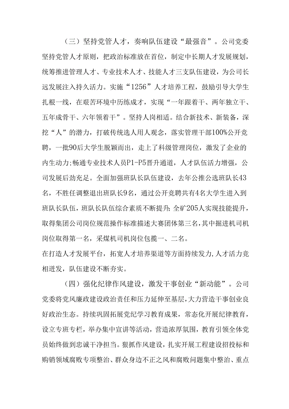 （2篇）国企党委2025年一季度抓基层党建工作总结.docx_第3页