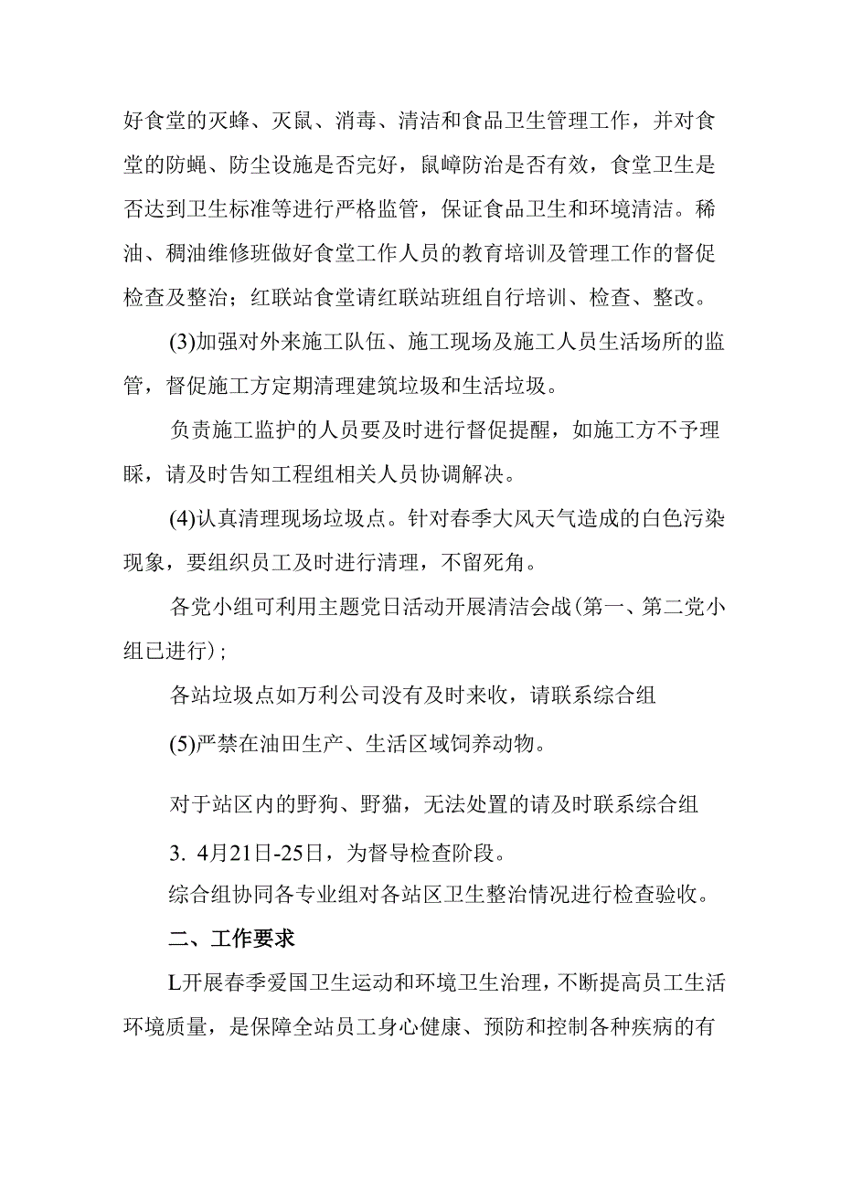 2025年中小学开展《全国第37个爱国卫生月》活动工作方案 （3份）83.docx_第2页