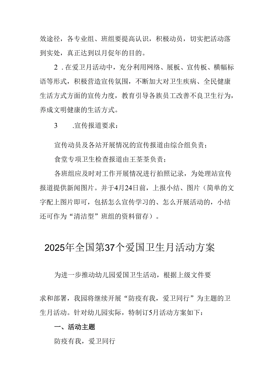 2025年中小学开展《全国第37个爱国卫生月》活动工作方案 （3份）83.docx_第3页