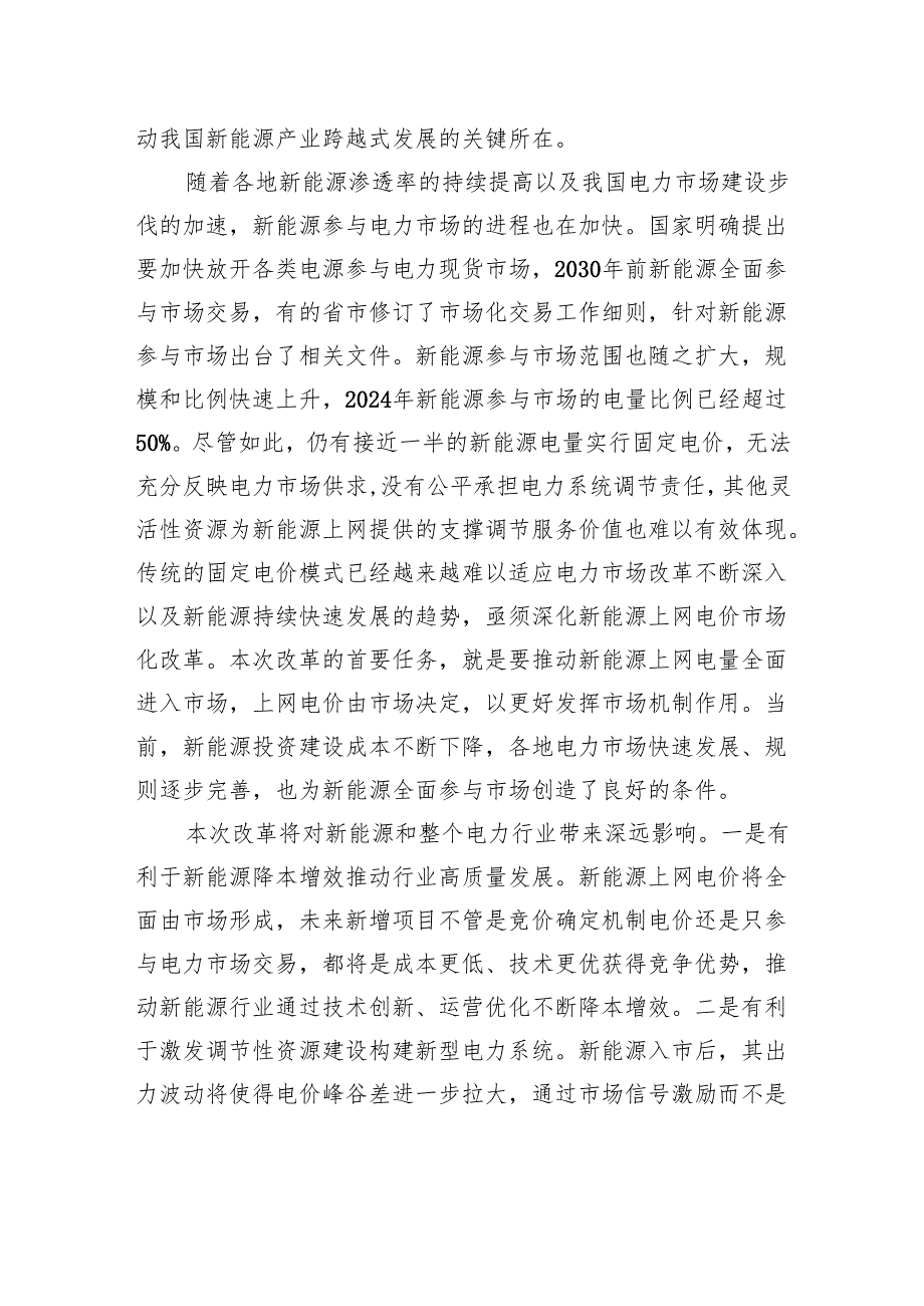 深化新能源上网电价市场化改革.docx_第2页