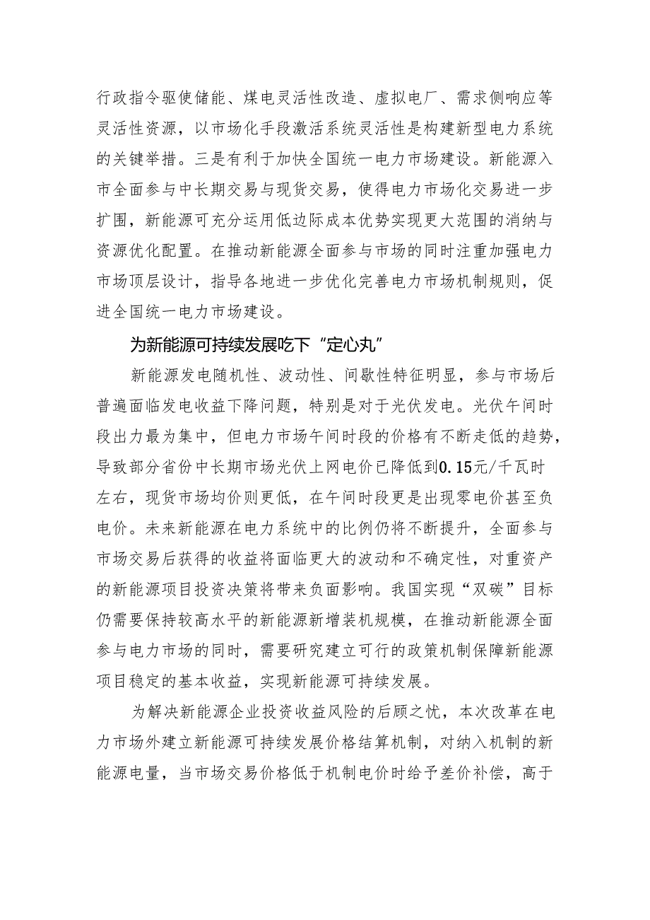 深化新能源上网电价市场化改革.docx_第3页