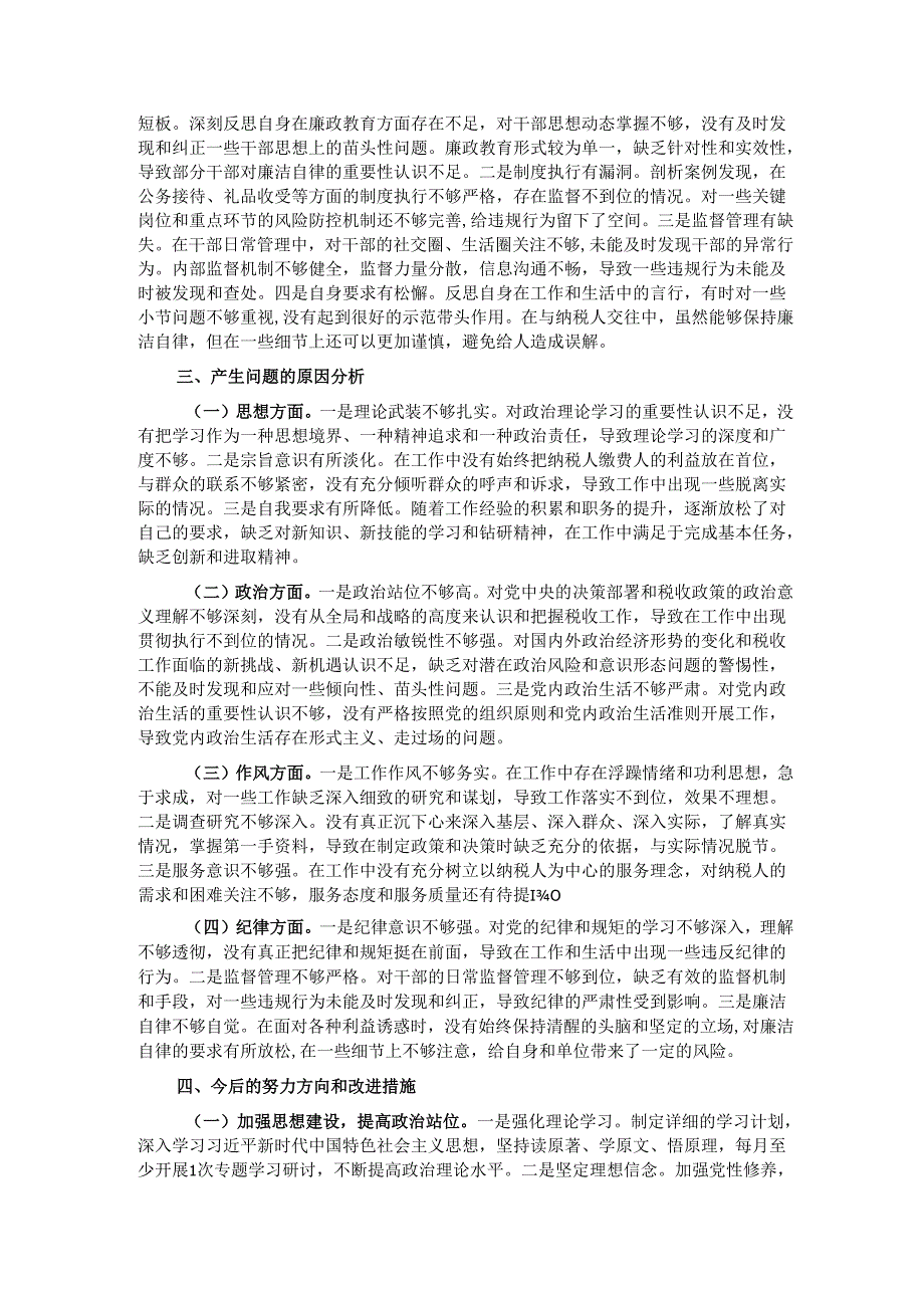 市税务局党委书记、局长关于2024民主生活会个人对照查摆剖析材料.docx_第3页