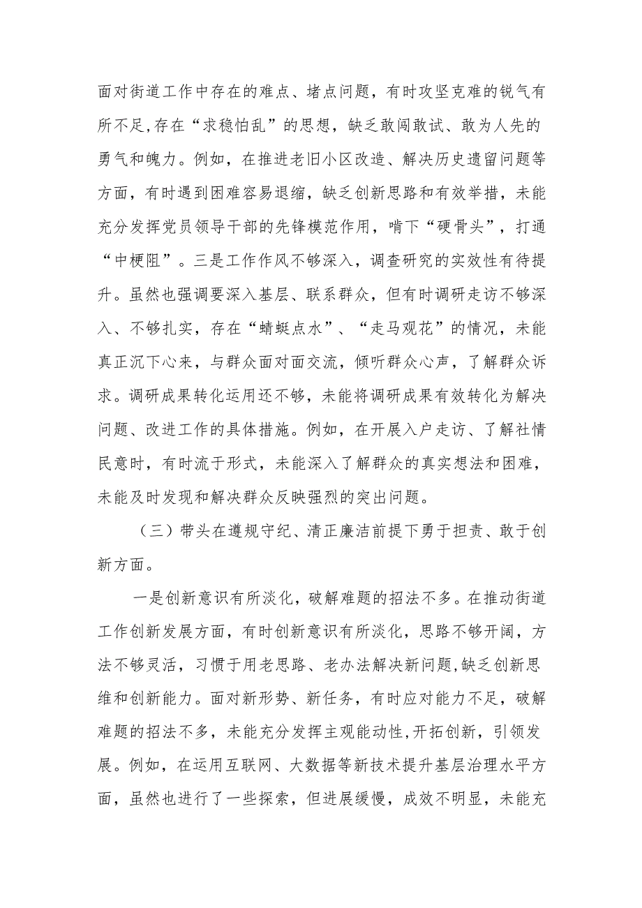 最新2024组织生活个人四个带头检查材料word范文.docx_第3页