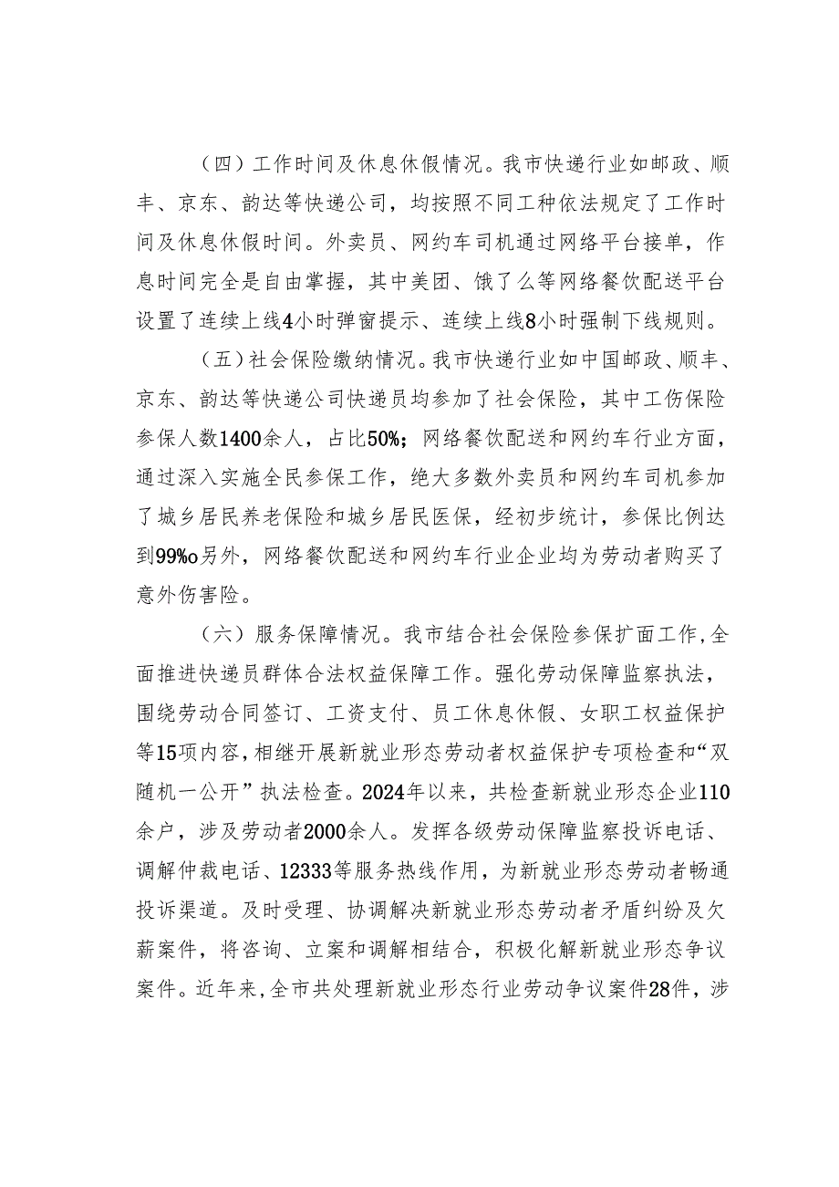 关于某某市新就业形态劳动者劳动权益保障情况的调研报告.docx_第3页