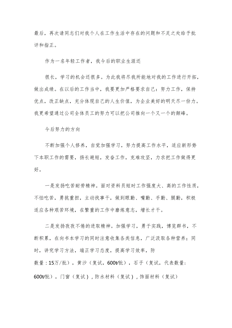 建筑工程技术员工作总结（8篇）.docx_第2页