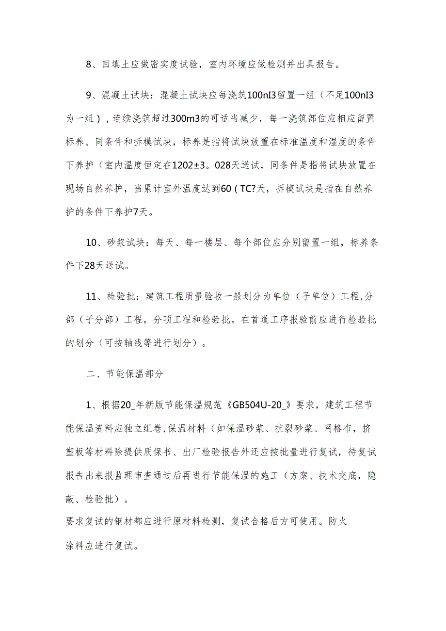 建筑工程技术员工作总结（8篇）.docx_第3页
