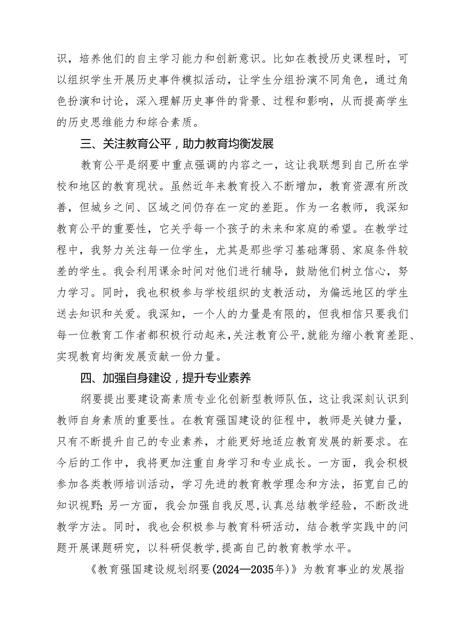 学习《教育强国建设规划纲要（20242035年）》心得体会六篇（精选版）.docx_第2页