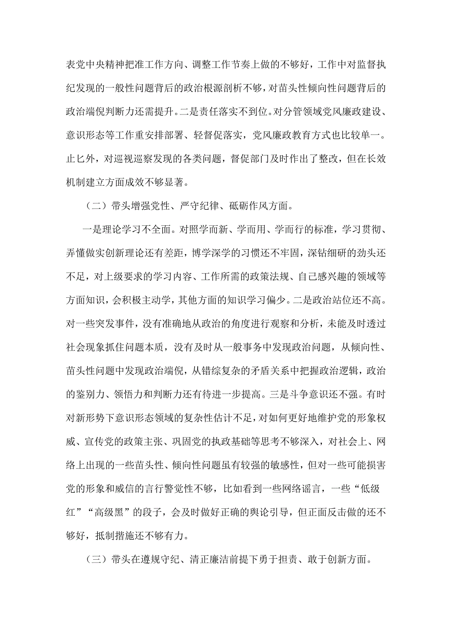 “四个带头”含反面案例举一反三剖析检查材料11篇word例文.docx_第3页