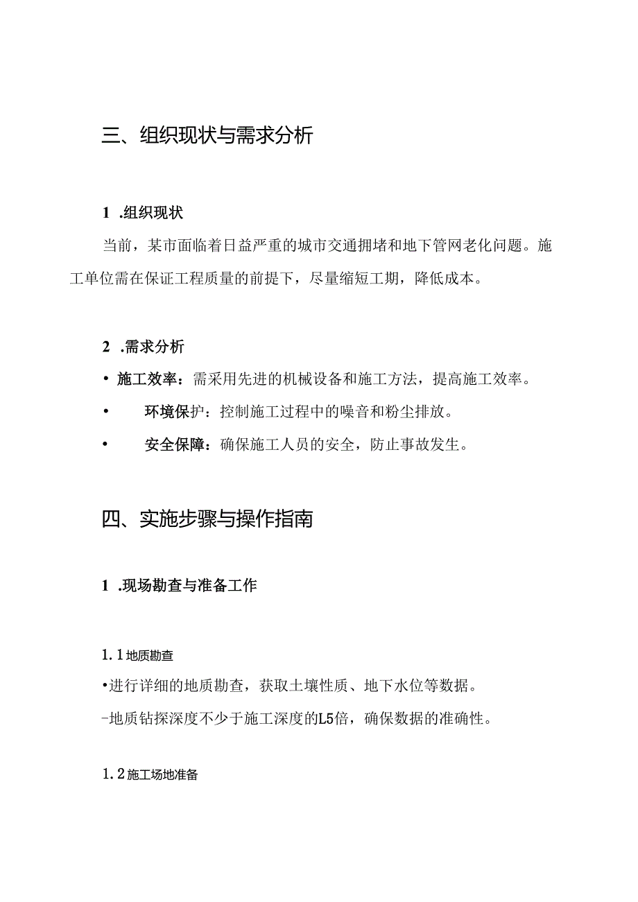 泥水平衡机械顶管工程施工方案.docx_第2页