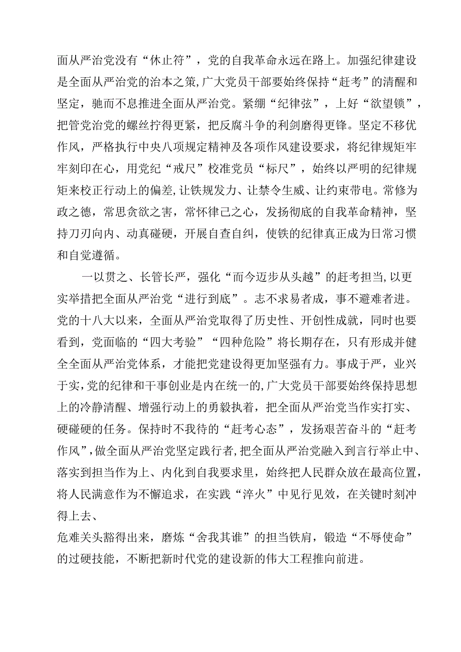 学习贯彻《健全全面从严治党体系》心得体会10篇（精选版）.docx_第3页