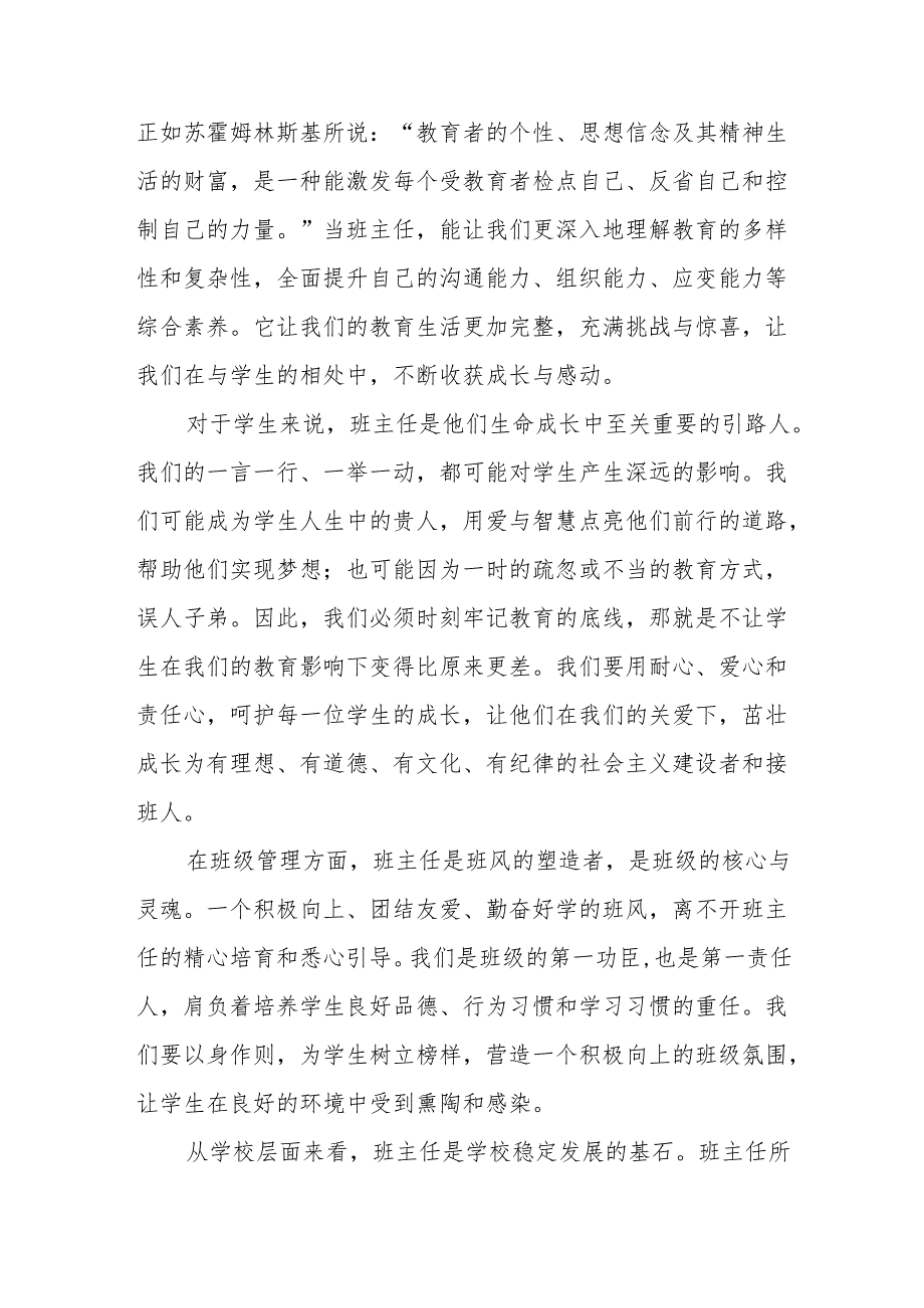 校长在新学期班主任经验交流会上的讲话 新学期共启班级管理新征程.docx_第3页
