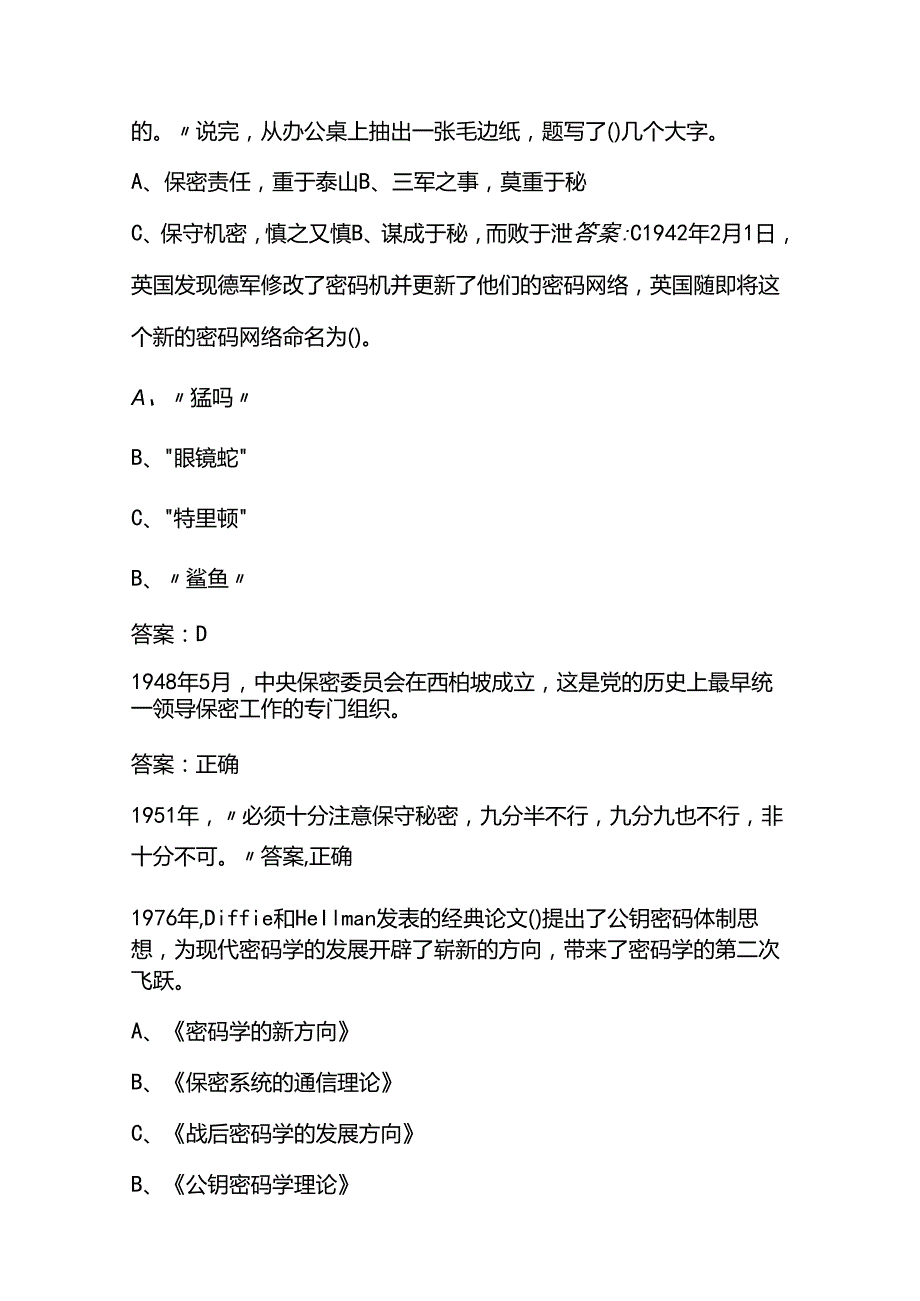 2025《保密法》在线教育培训考试题库及答案.docx_第2页