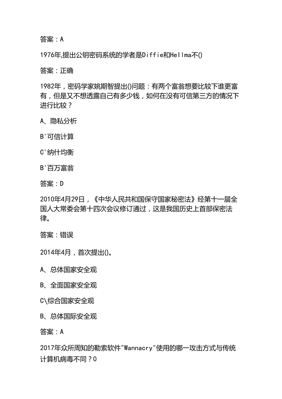 2025《保密法》在线教育培训考试题库及答案.docx_第3页