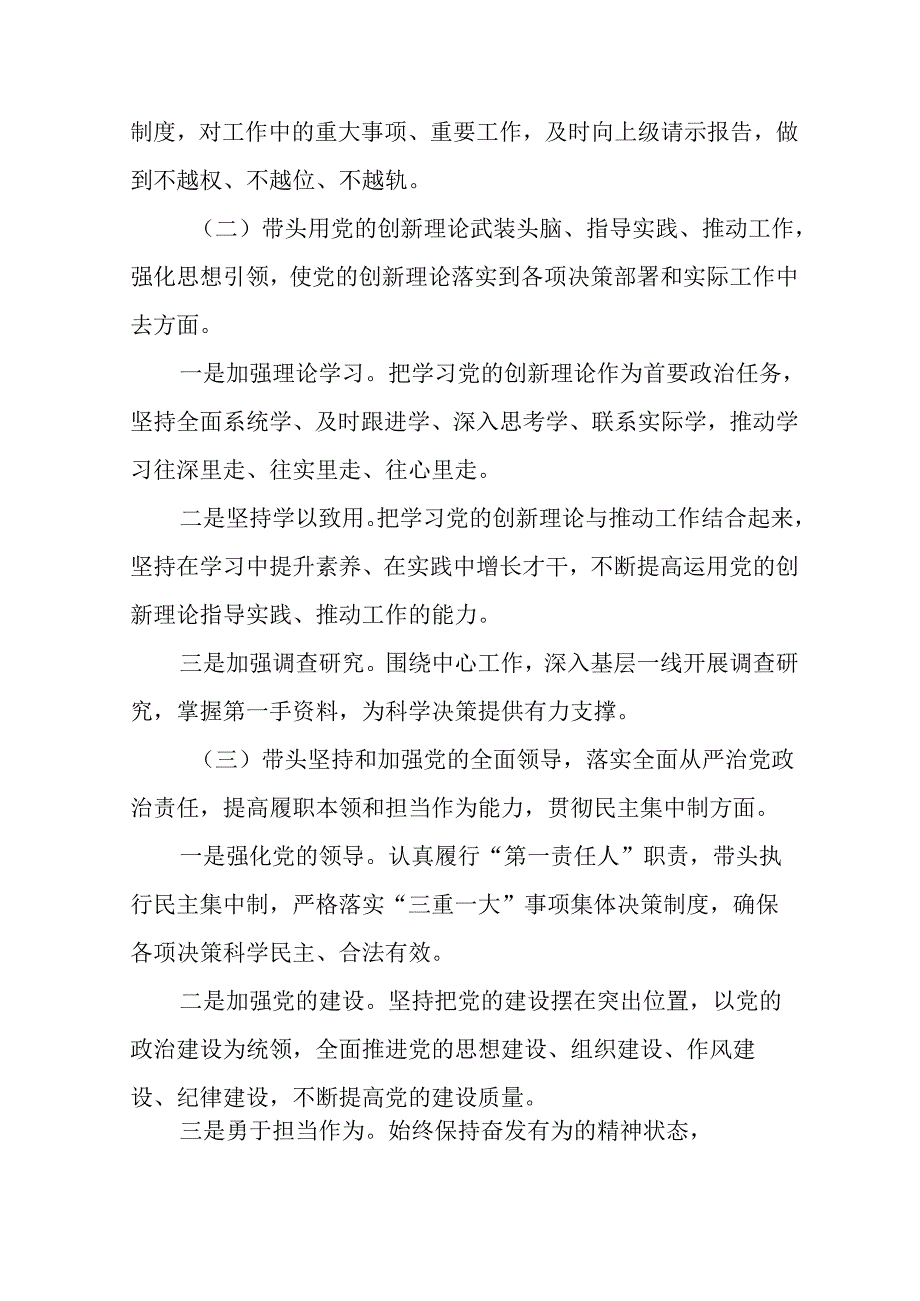 大学教师学习2024民主生活专题会发言工作汇报合计9份.docx_第2页