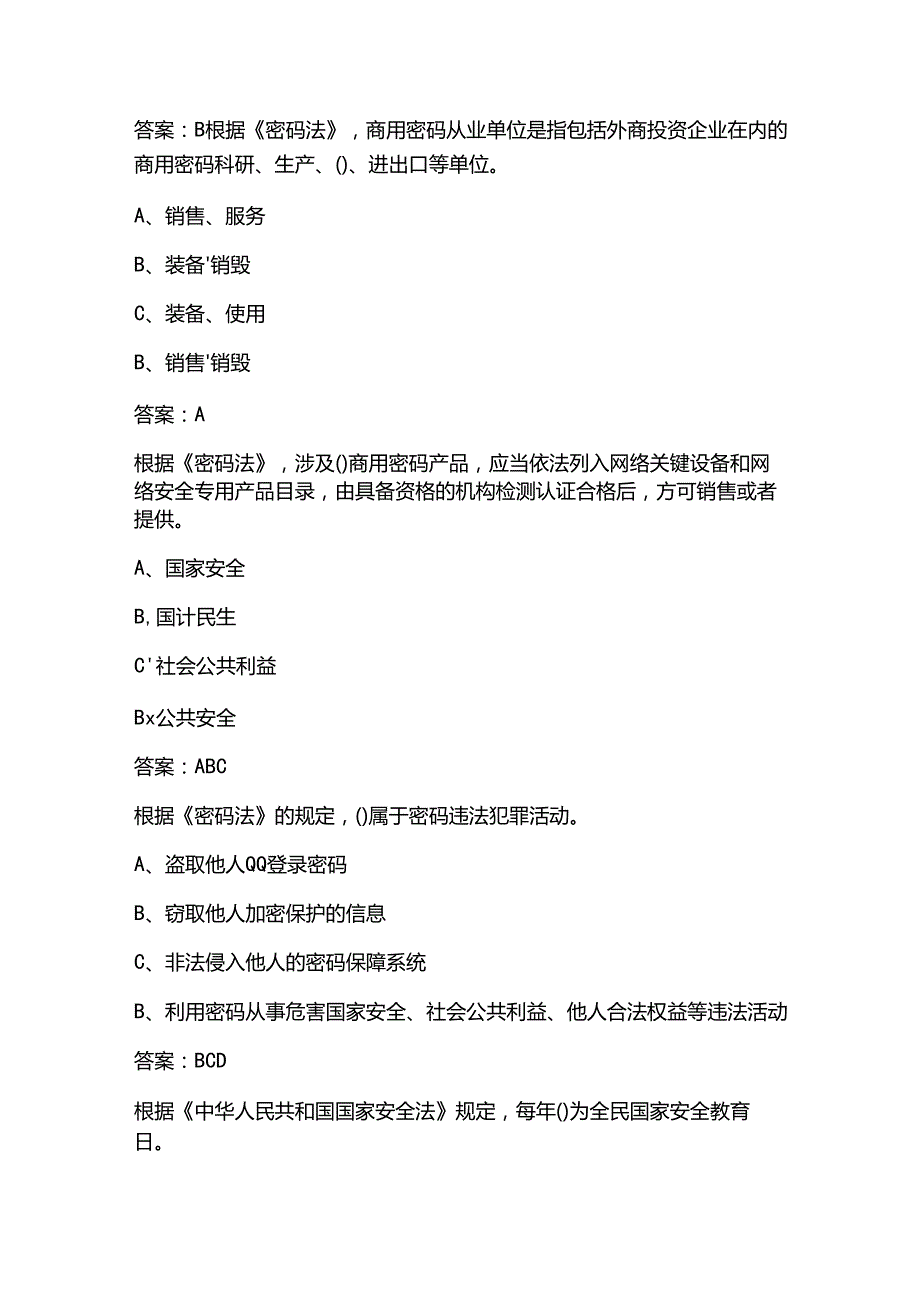 2025年保密教育线上培训知识题库（含答案）.docx_第3页