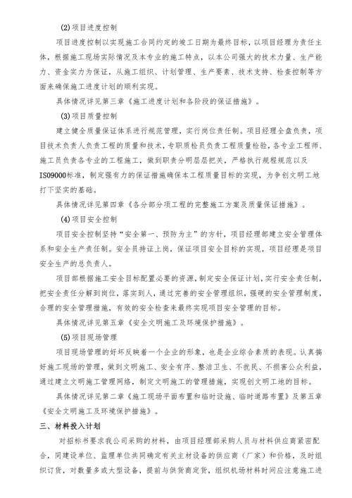 武警银川市支队训练场攀登楼施工组织设计.docx