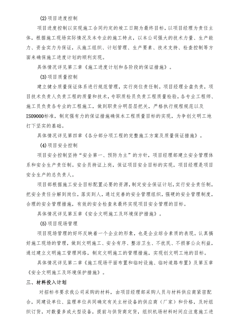 武警银川市支队训练场攀登楼施工组织设计.docx_第1页