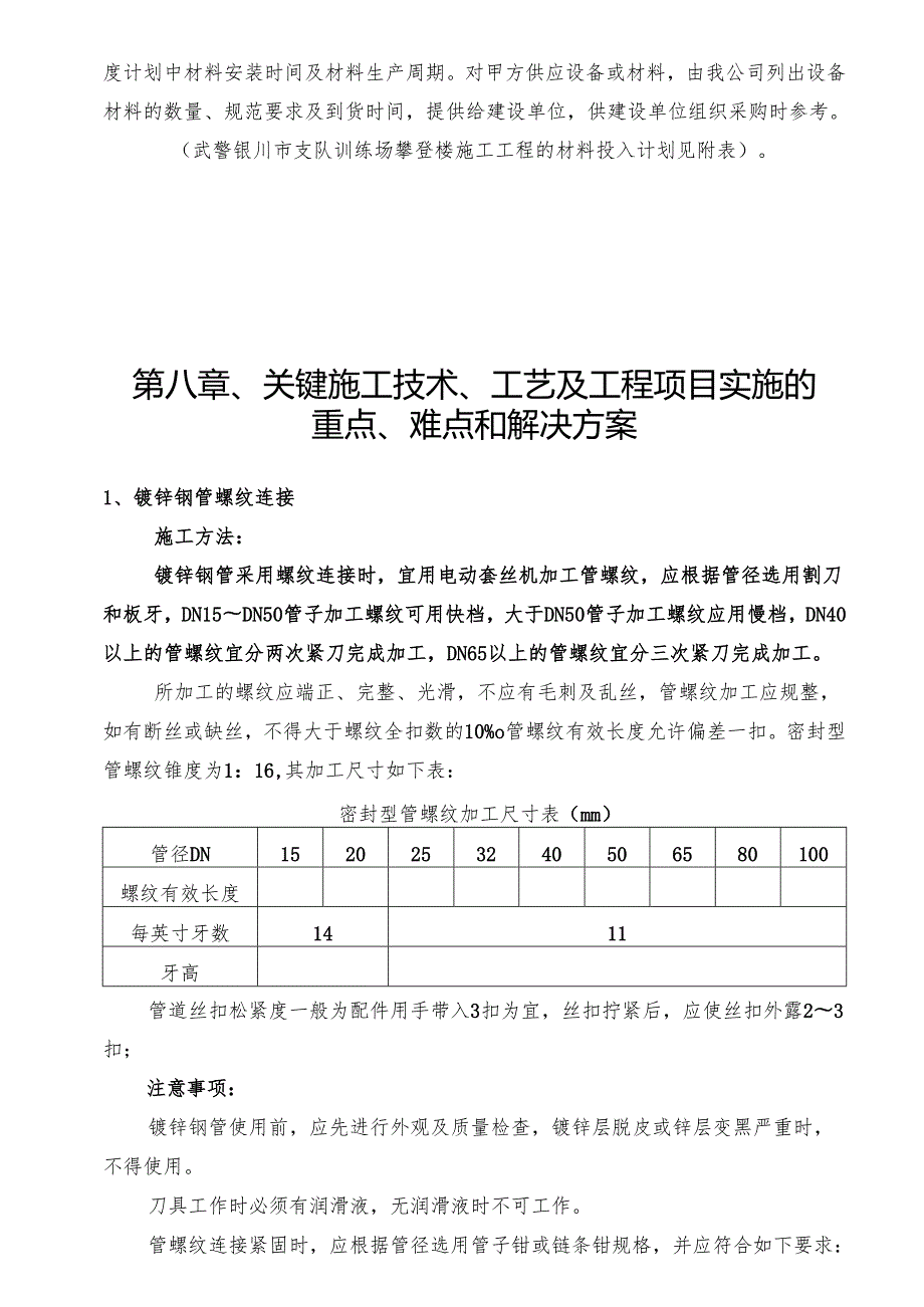 武警银川市支队训练场攀登楼施工组织设计.docx_第2页